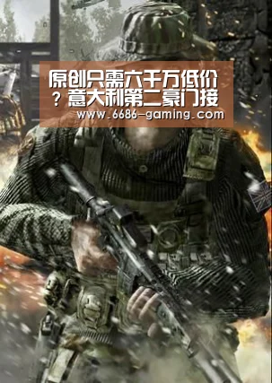 原创只需六千万低价?意大利第二豪门接近再签一超巨!曼城皇马犯愁了:6686游戏(图1) 6686游戏