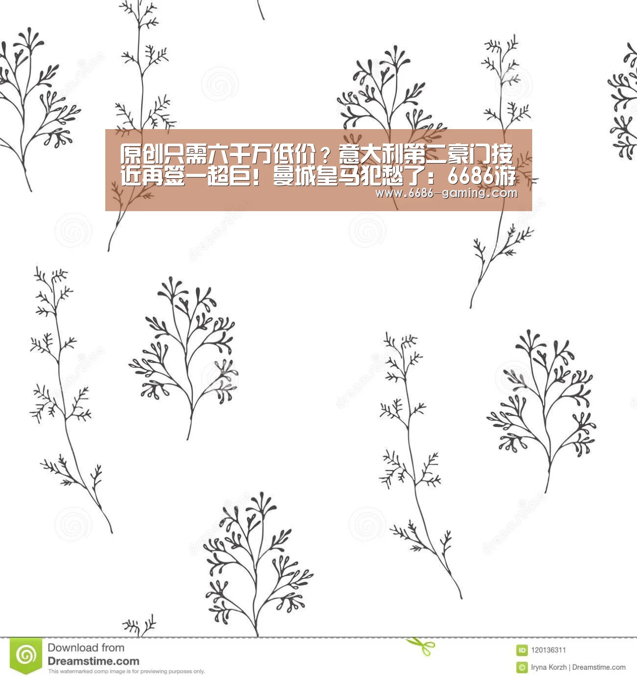 原创只需六千万低价?意大利第二豪门接近再签一超巨!曼城皇马犯愁了:6686游戏(图3) 6686体验