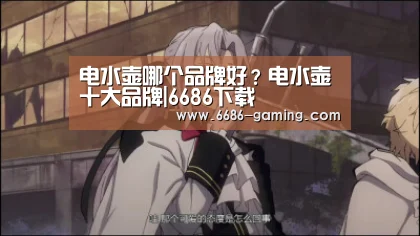 电水壶哪个品牌好?电水壶十大品牌|6686下载(图2) 6686游戏