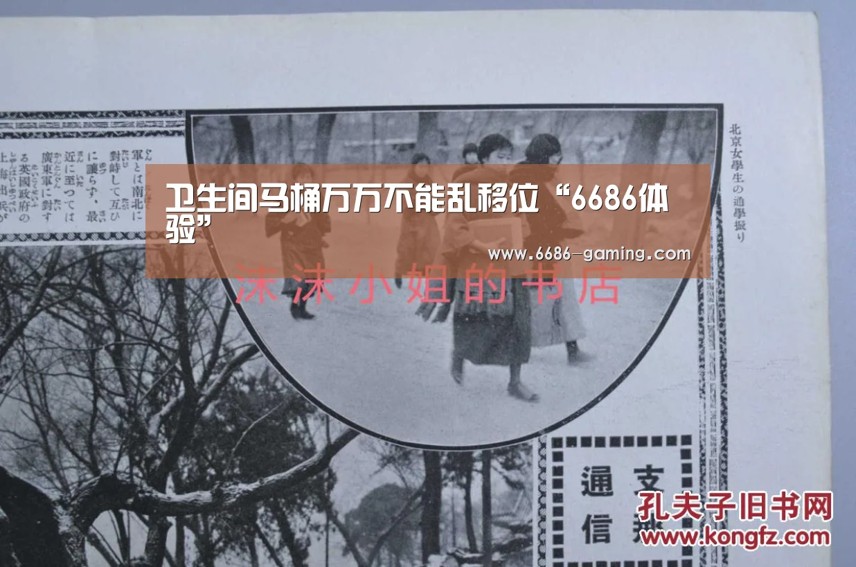 卫生间马桶万万不能乱移位“6686体验”(图1) 6686首页