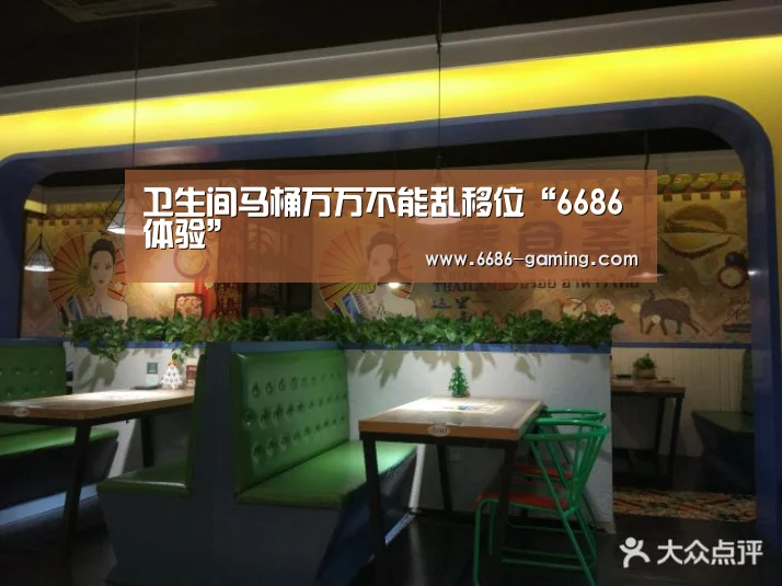 卫生间马桶万万不能乱移位“6686体验”(图2) 6686游戏