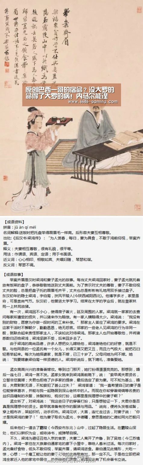 原创巴西一哥的宿命?没大罗的命得了大罗的病!内马尔能涅槃重生吗【6686游戏】(图1) 6686体验