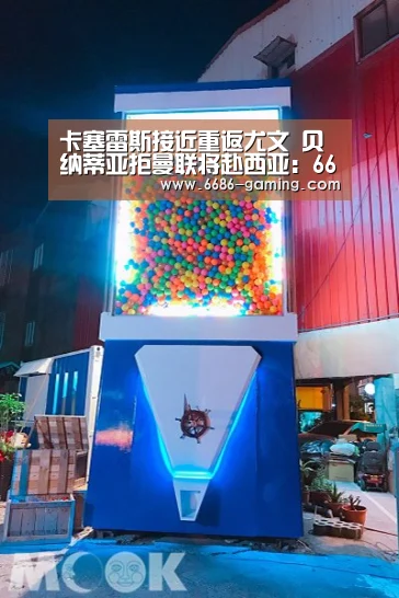 卡塞雷斯接近重返尤文 贝纳蒂亚拒曼联将赴西亚:6686首页(图3) 6686游戏